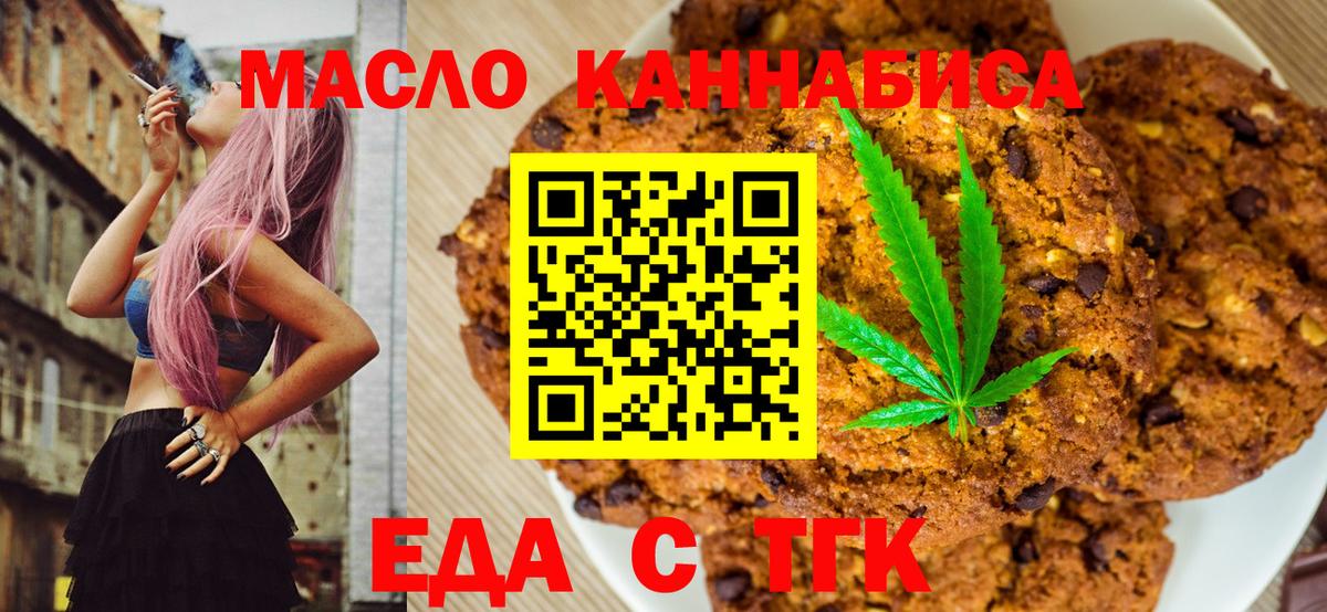 Еда ТГК марихуана  Вход с VPN  Кыштым 