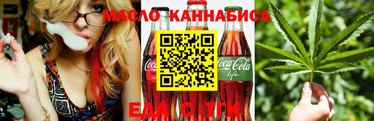 Еда ТГК конопля Кыштым
