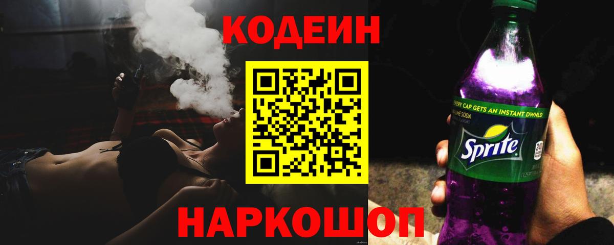 Codein напиток Lean (лин)  Вход с VPN  Кыштым  Codein напиток Lean (лин) 