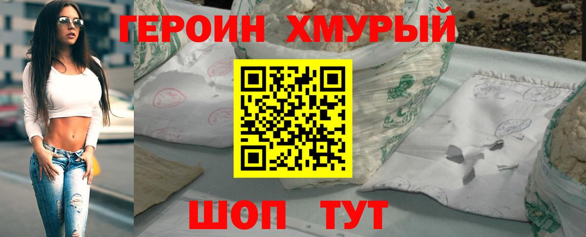 ГЕРОИН Heroin Кыштым