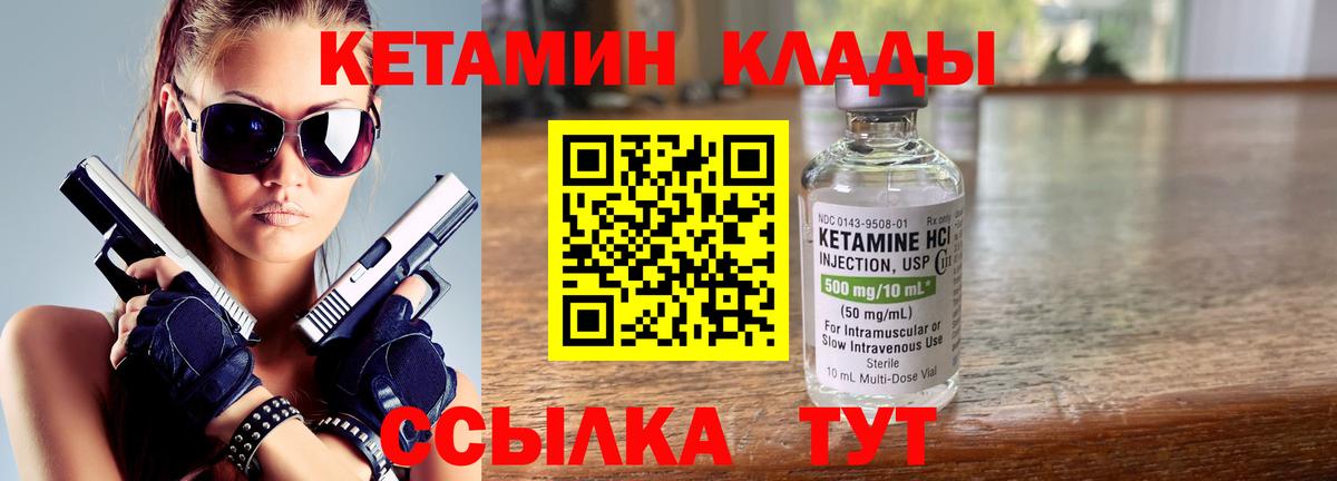 Кетамин VHQ  блэк спрут вход  Кыштым  Вход с VPN  Кетамин ketamine 