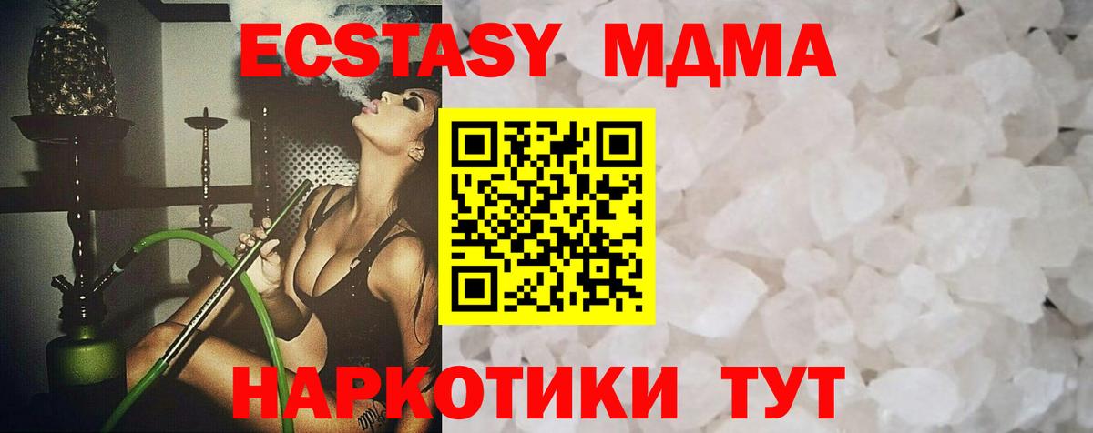 МДМА  MDMA VHQ  Вход с VPN  Кыштым  МДМА кристаллы 