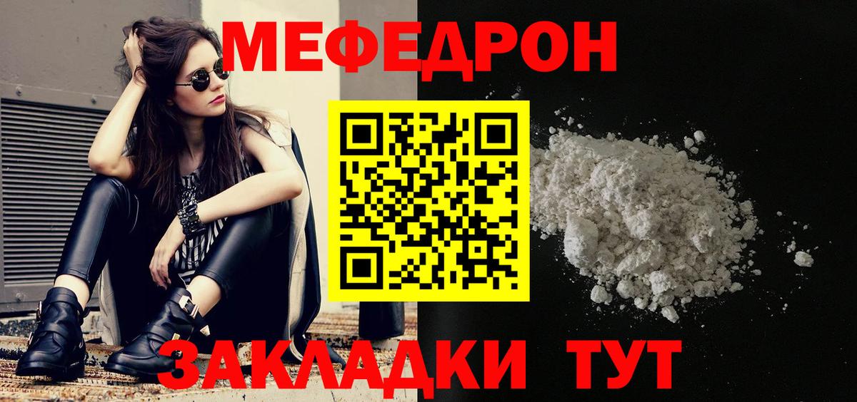 МЯУ-МЯУ  МЕГА маркетплейс  МЯУ-МЯУ 4 MMC  Вход с VPN  Кыштым  Мефедрон 4 MMC 