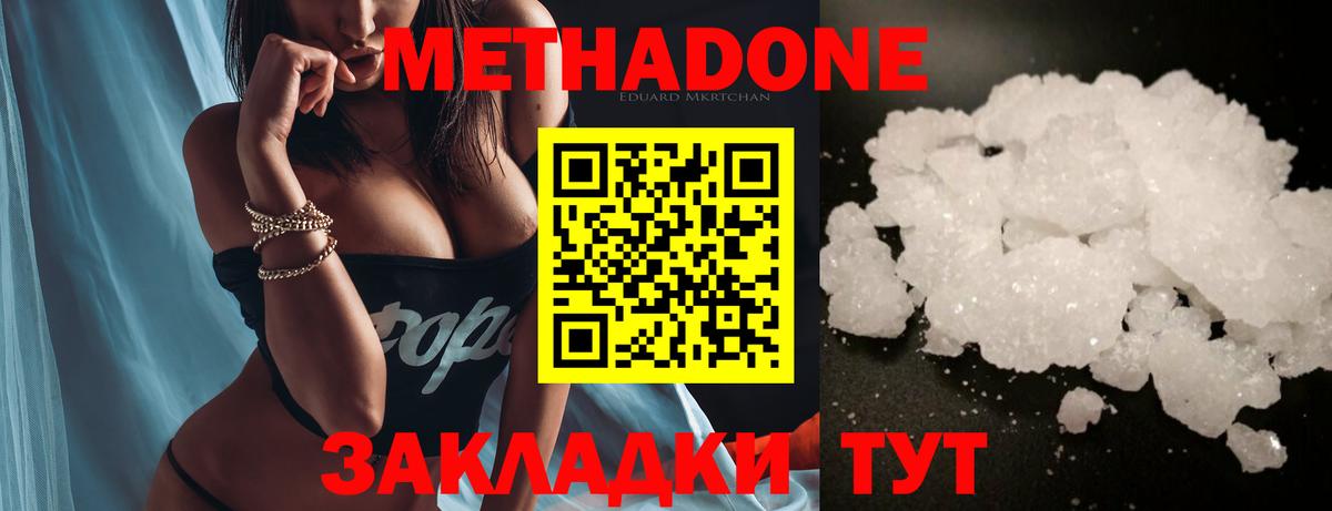 Метадон кристалл  Метадон мёд  Кыштым  Вход с VPN 